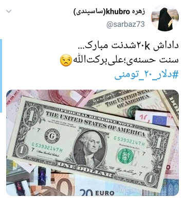 واکنش طنزآمیز کاربران به افزایش قیمت دلار