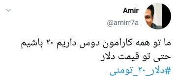 واکنش طنز کاربران به قیمت دلار