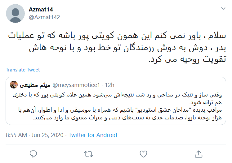 هفتاد سال عبادت یک شب به باد میره/ آقای #کویتی_پور &laquo;ممد نبودی ببینی&raquo; را از تاریخ ملت گرفتی!