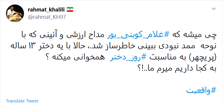 هفتاد سال عبادت یک شب به باد میره/ آقای #کویتی_پور &laquo;ممد نبودی ببینی&raquo; را از تاریخ ملت گرفتی!