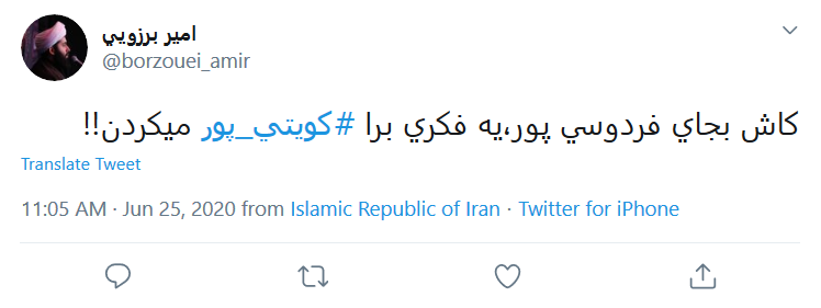 هفتاد سال عبادت یک شب به باد میره/ آقای #کویتی_پور &laquo;ممد نبودی ببینی&raquo; را از تاریخ ملت گرفتی!