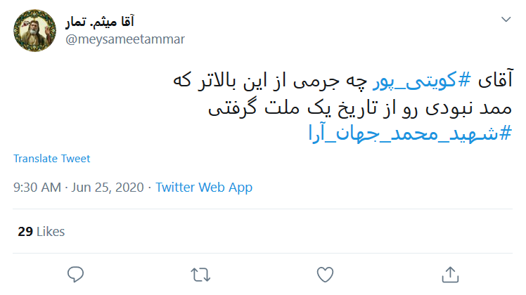 هفتاد سال عبادت یک شب به باد میره/ آقای #کویتی_پور &laquo;ممد نبودی ببینی&raquo; را از تاریخ ملت گرفتی!