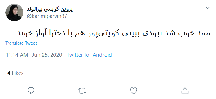 هفتاد سال عبادت یک شب به باد میره/ آقای #کویتی_پور &laquo;ممد نبودی ببینی&raquo; را از تاریخ ملت گرفتی!