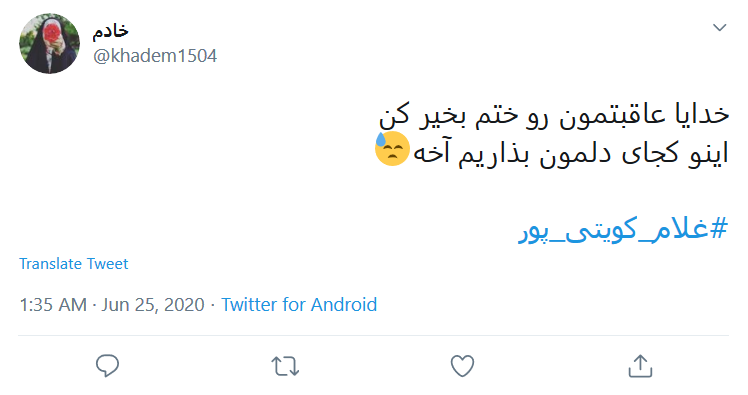 هفتاد سال عبادت یک شب به باد میره/ آقای #کویتی_پور &laquo;ممد نبودی ببینی&raquo; را از تاریخ ملت گرفتی!