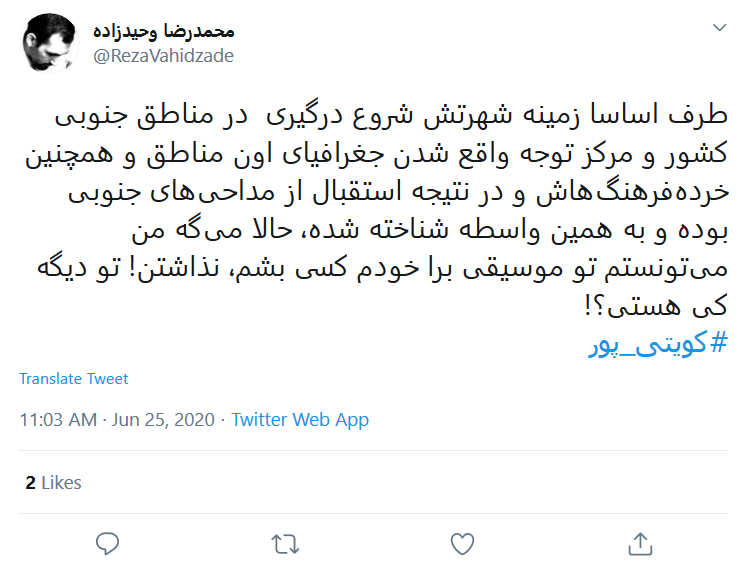هفتاد سال عبادت یک شب به باد میره/ آقای #کویتی_پور &laquo;ممد نبودی ببینی&raquo; را از تاریخ ملت گرفتی!