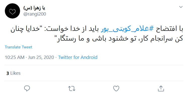 هفتاد سال عبادت یک شب به باد میره/ آقای #کویتی_پور &laquo;ممد نبودی ببینی&raquo; را از تاریخ ملت گرفتی!