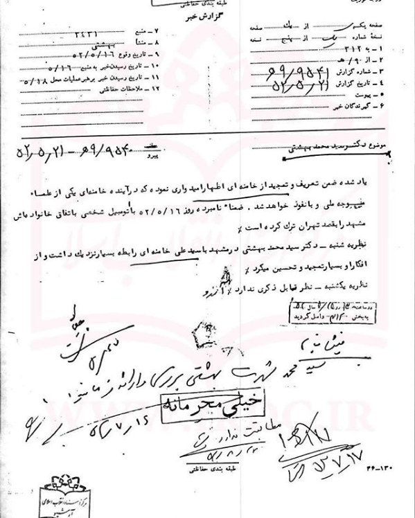 پیش&zwnj;بینی جالب شهید بهشتی درباره آیت&zwnj;الله خامنه&zwnj;ای در سال ۵۲