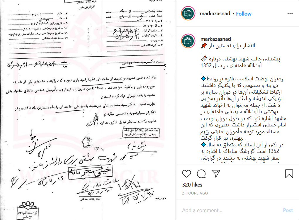 پیش&zwnj;بینی جالب شهید بهشتی درباره آیت&zwnj;الله خامنه&zwnj;ای در سال ۵۲