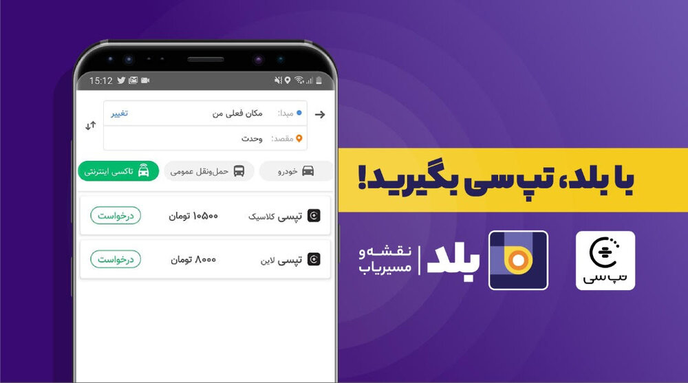 مسیریاب بلد