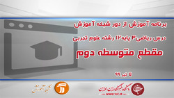 دانلود فیلم کلاس شیمی متوسطه دوم مورخ ۲۷ مرداد