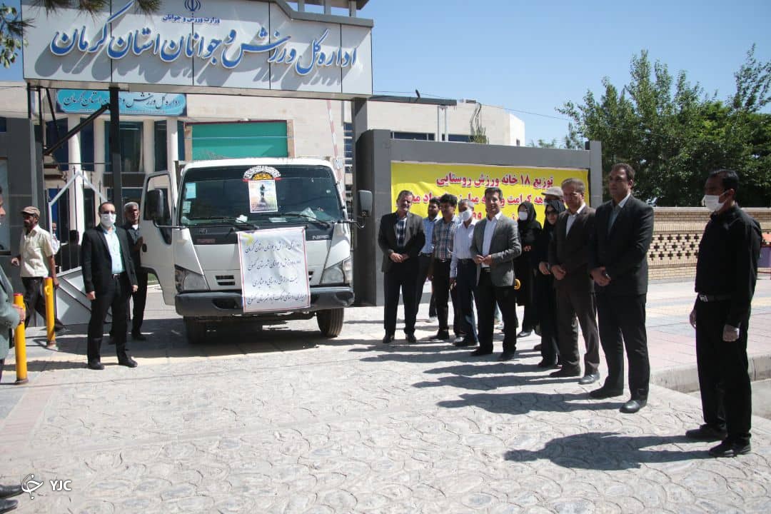 توزیع تجهیزات ۱۸ خانه ورزش روستایی در کرمان