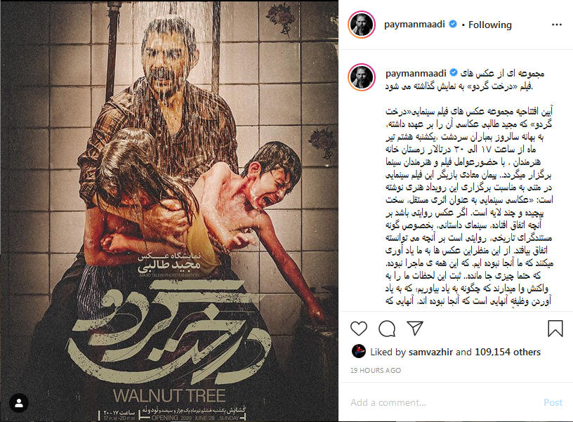 پیمان معادی از درخت گردو می&zwnj;گوید