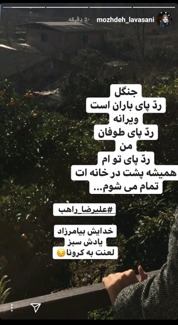 استوری مژده لواسانی
