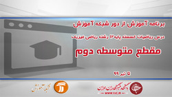 دانلود فیلم کلاس شیمی متوسطه دوم مورخ ۲۷ مرداد