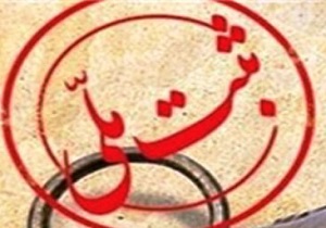 ۲ اثر تاریخی‌ فرهنگی غیرمنقول کردستان ثبت ملی شدند