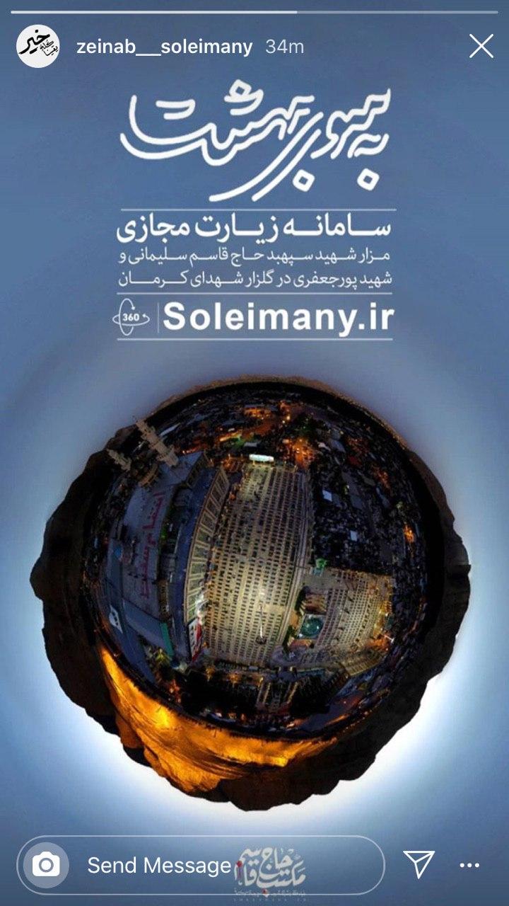 زیارت مجازی مزار مطهر سردار سلیمانی تور زیارت مجازی مزار مطهر سردار سلیمانی