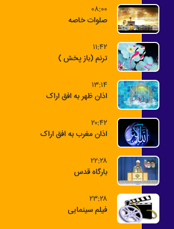 برنامه&zwnj;های سیمای شبکه آفتاب در ۶ تیر ماه ۹۹
