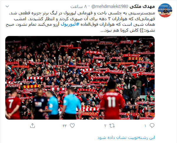 قهرمانی لیورپول