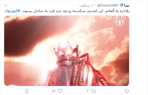  لیورپول