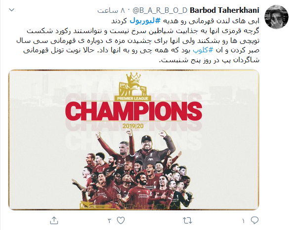 قهرمانی لیگ جزیره