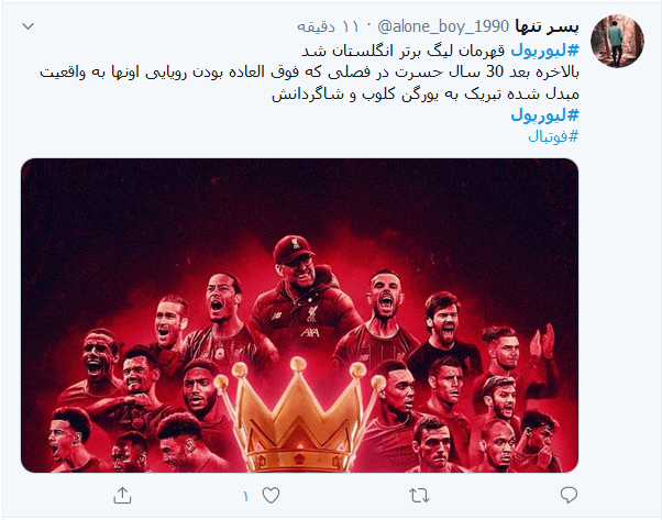 قهرمان لیگ جزیره