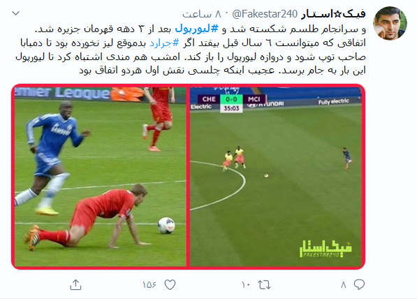 چلسی و لیورپول
