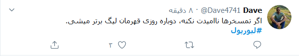 قدرت لیورپول