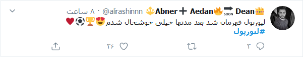 واکنش کاربران به قهرمانی یورگن کلوپ