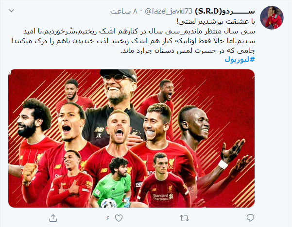 واکنش کاربران به قهرمانی پس از ۳۰ سال