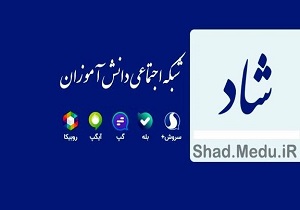 شبکه شاد، فرصتی تربیتی برای دانش آموزان با نیاز ویژه