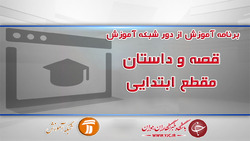 گلایه و ناراحتی دانش آموزان از شبکه «شاد» + فیلم