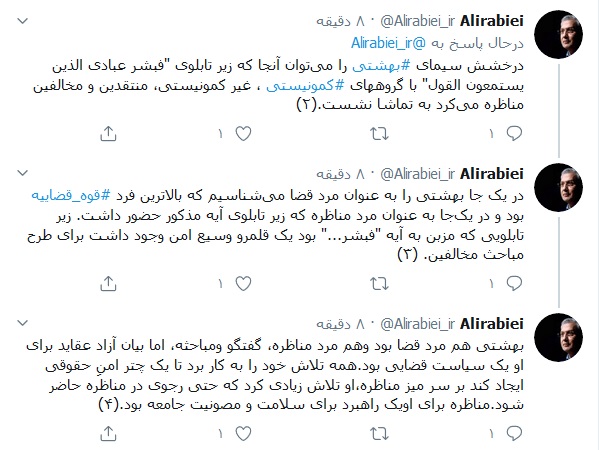 بالاترین فرد در قوه قضاییه شهید بهشتی بود