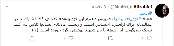بالاترین فرد در قوه قضاییه شهید بهشتی بود