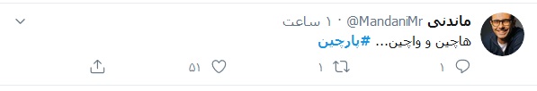 واکنش طنز کاربران توئیتری به انفجار شرق تهران