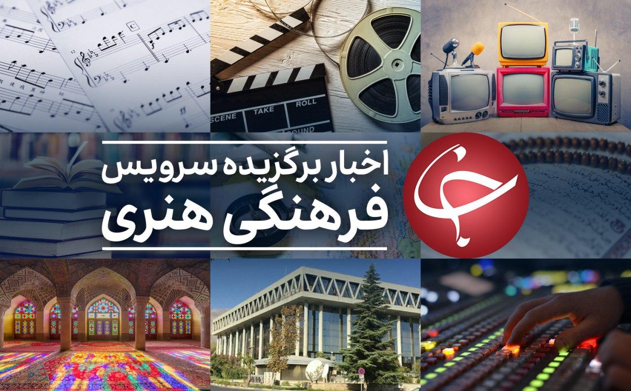 خواننده جوان به کرونا مبتلا شد/ بازگشایی «ایفل» پس از چند ماه تعطیلی/ حکم شرعی استفاده از اموال دولتی برای مصارف شخصی