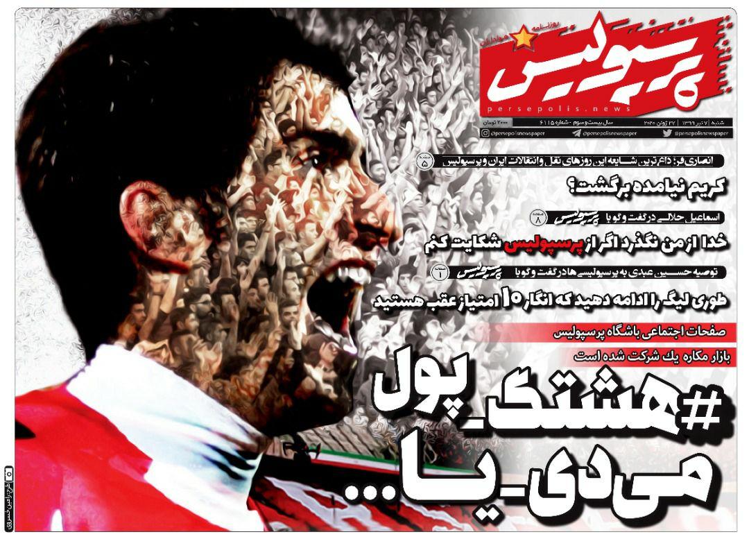 روزنامه&zwnj;های ورزشی