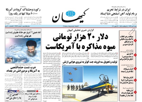 روزنامه های 7 تیر 99