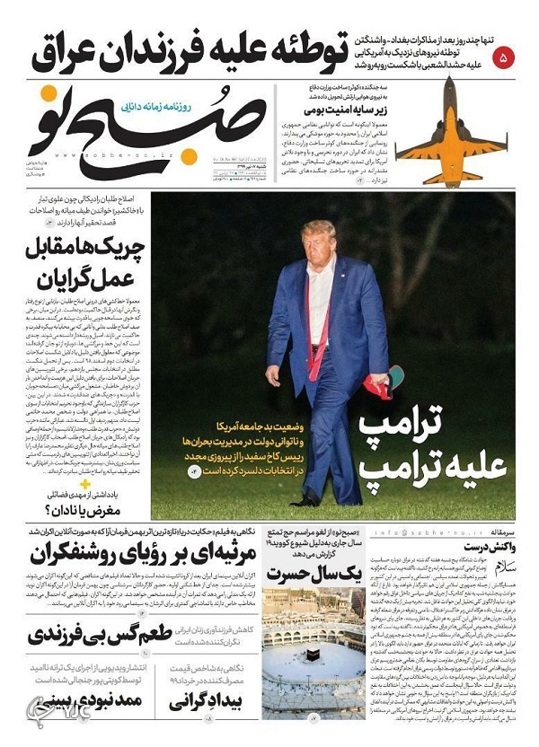 روزنامه های 7 تیر 99