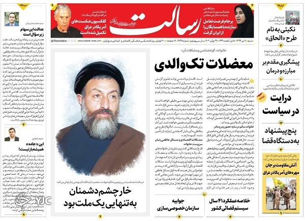 روزنامه های 7 تیر 99