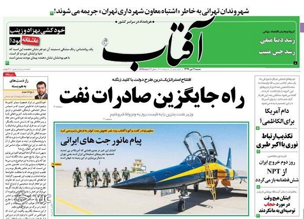 روزنامه های 7 تیر 99