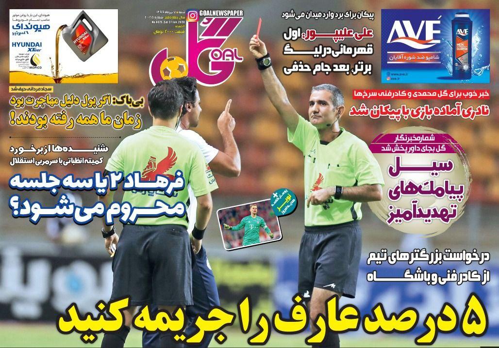 روزنامه&zwnj;های ورزشی