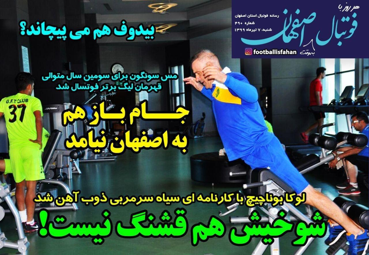 از کُری خوانی&zwnj;های سرخابی&zwnj;ها و پیامک&zwnj;های تهدید آمیز تا مشکلات عجیب اساسنامه فدراسیون فوتبال