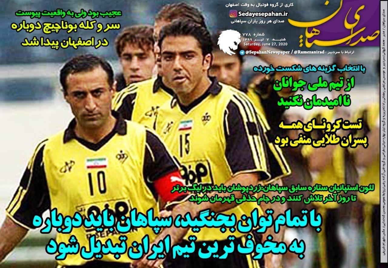 صدای سپاهان - ۷ تیر