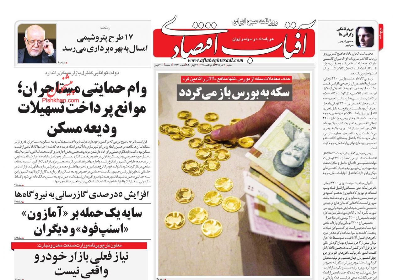 سکه به بورس باز&zwnj;می&zwnj;گردد/ تقاضای فعلی بازار خودرو واقعی نیست/ فرمول جدید خانه&zwnj;دار شدن