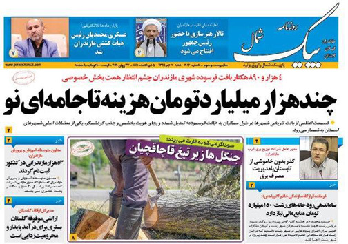 روزنامه پیک شمال