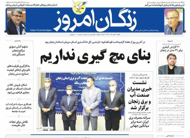 روزنامه
