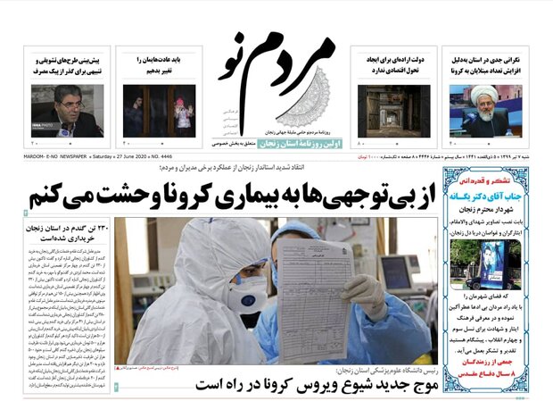 روزنامه