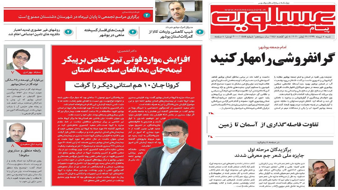 پیام عسلویه