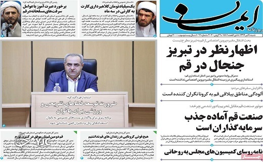 روزنامه ایمان روزنامه ایمان