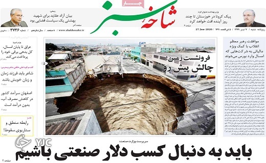 روزنامه شاخه سبز روزنامه شاخه سبز